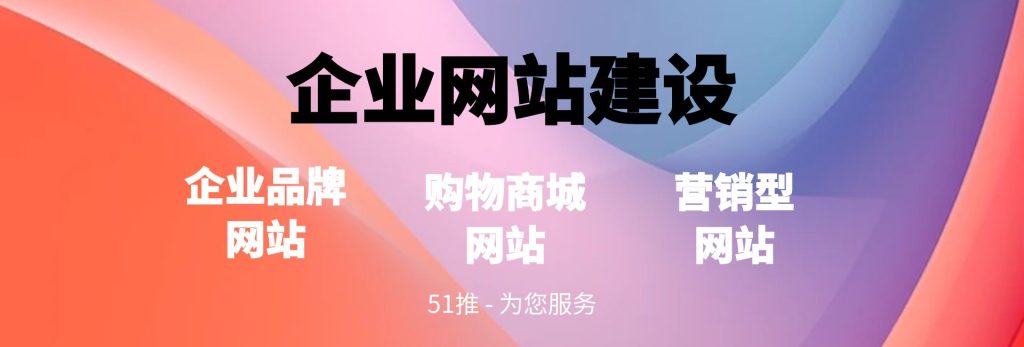 网站建设
