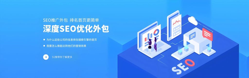 SEO外包服务